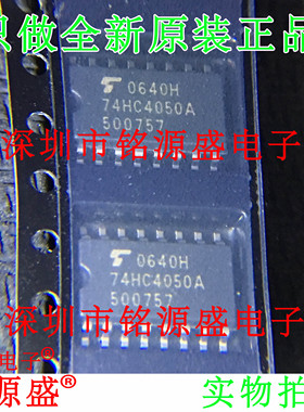 铭源盛 全新原装 TC74HC4050AF 74HC4050A 74HC4050 SOP16 芯片