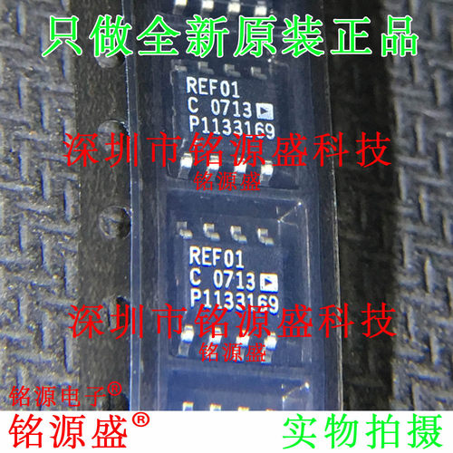 铭源盛 全新原装正品 REF01CSZ REF01CS REF01 SOP8 电压基准芯片