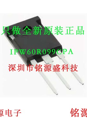 铭源盛 全新 IPW60R099CPA IPW60R099 6R099A 600V 31A TO-247-3