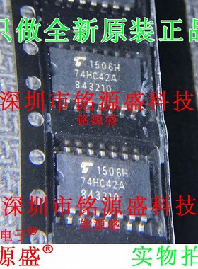 铭源盛 全新原装 TC74HC42AF 74HC42A SOP16 5.2mm 解码器 IC芯片
