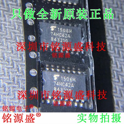 铭源盛 全新原装 TC74HC42AF 74HC42A SOP16 5.2mm 解码器 IC芯片