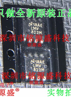 铭源盛 全新原装正品 LMV822MX LMV822M LMV822 SOP8 贴片 芯片