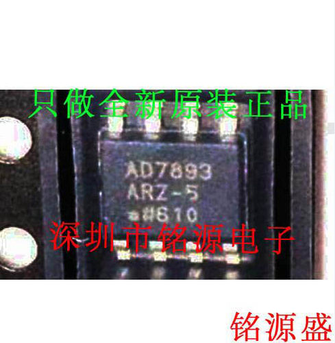 全新 AD7893ARZ-5REEL7 AD7893ARZ-5 AD7893AR-5 AD7893 SOP8芯片