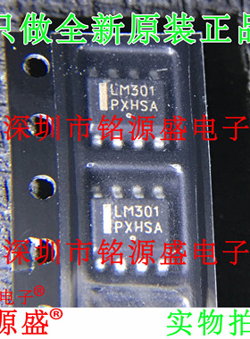 铭源盛 全新原装 LM301ADR2G LM301ADR2 LM301A SOP8 放大器 芯片