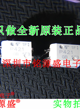 铭源盛 全新原装TLP421GR TLP421GB TLP421F P421 DIP8 直插 芯片