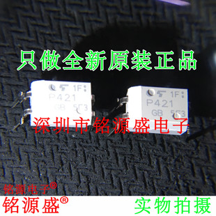 铭源盛 全新原装TLP421GR TLP421GB TLP421F P421 DIP8 直插 芯片