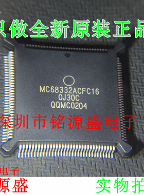 铭源盛 全新原装正品 MC68332ACFC16 32位微控制器 QFP32 芯片