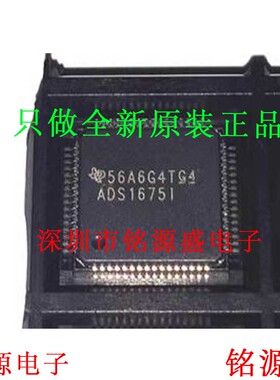 铭源盛 全新原装 ADS1675IPAGR ADS1675IPAG ADS1675 TQFP64 芯片