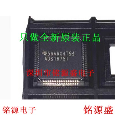 铭源盛 全新原装 ADS1675IPAGR ADS1675IPAG ADS1675 TQFP64 芯片