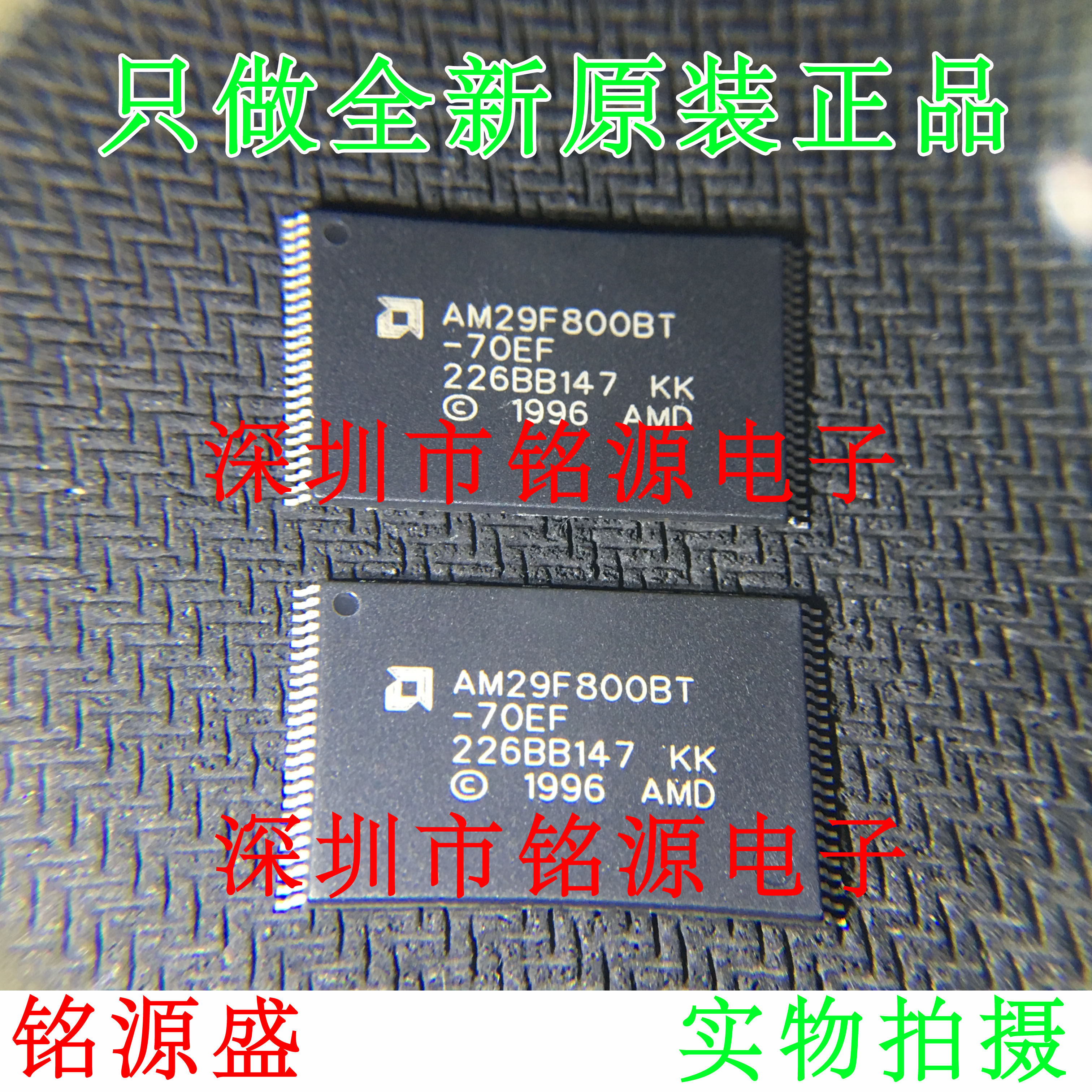 铭源盛 全新原装正品 AM29F800BT-70EF AM29F800BT TSOP48 芯片
