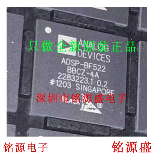 铭源盛 全新原装 ADSP-BF522BBCZ-4A ADSP-BF522BBCZ BGA208 芯片