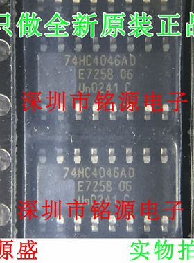 铭源盛 全新原装正品 74HC4046AD 74HC4046A SOP16 锁相环 芯片