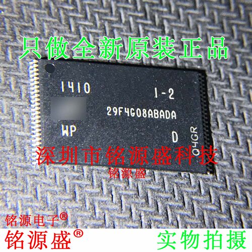 铭源盛 全新原装 MT29F4G08ABADAWP:D 29F4G08ABADA TSOP48 芯片