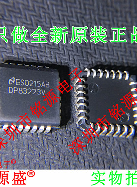 【铭源电子】全新原装正品 DP83223V DP83223 PLCC28 芯片