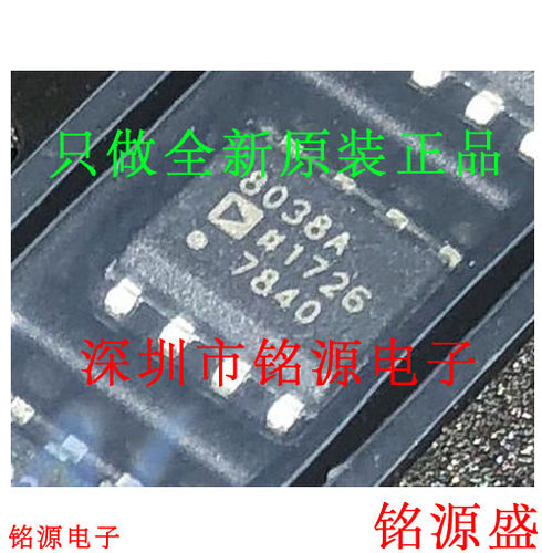 铭源盛 全新 AD8038ARZ AD8038AR AD8038A AD8038 8038A SOP8芯片