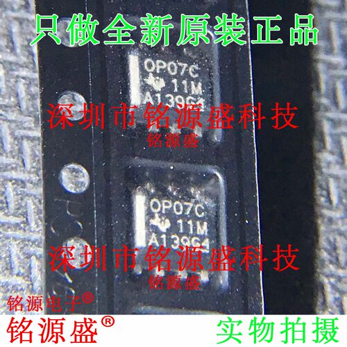 铭源盛 全新OP07CDR OP07CD OP07C OP07 SOP8 精密运算放大器芯片