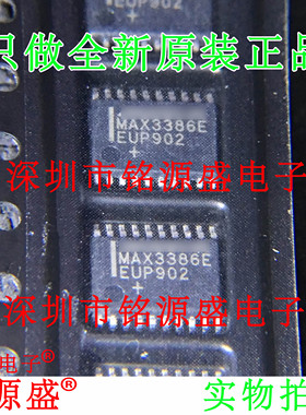 全新原装正品 MAX3386EEUP+T MAX3386EEUP MAX3386E TSSOP20 芯片