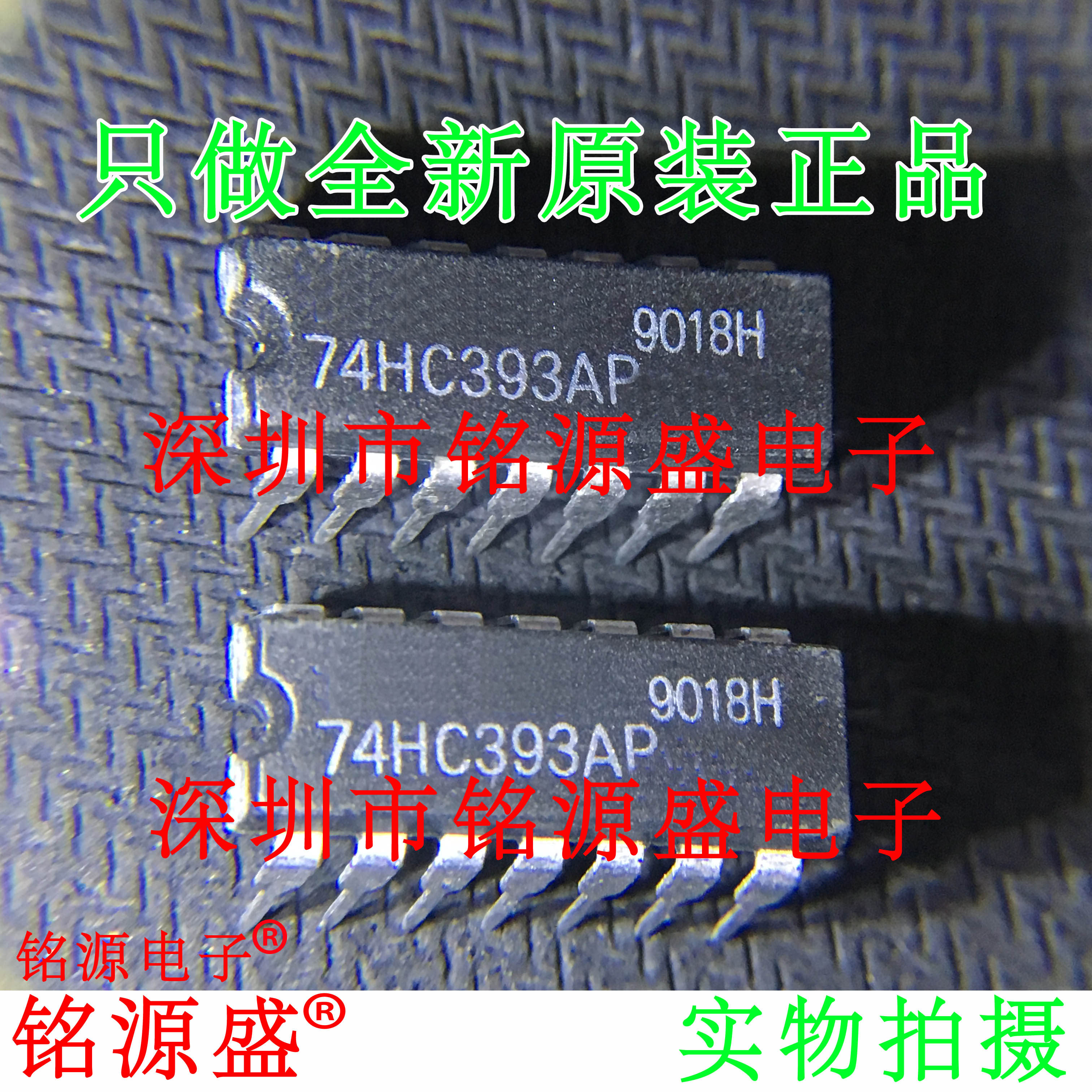 铭源盛 TC74HC393AP 74HC393AP 74HC393 DIP14 二进制纹波计数器
