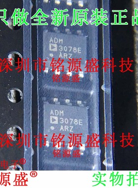 铭源盛 全新 ADM3078EARZ ADM3078EAR ADM3078E ADM3078 SOP8芯片