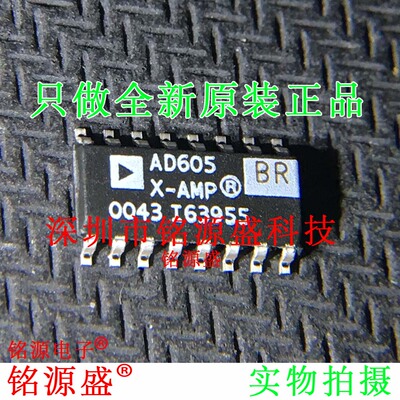 铭源盛 全新原装正品 AD605BRZ AD605BR AD605 SOP16 放大器芯片