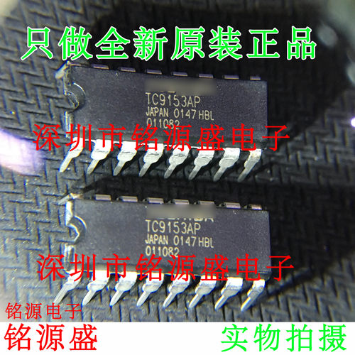 铭源盛 全新原装正品 TC9153AP TC9153 DIP16 直插 音频控制 芯片
