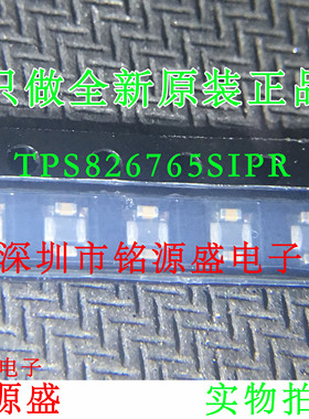 铭源盛 全新 TPS826765SIPR TPS826765SIPT TPS826765 USIP8 芯片