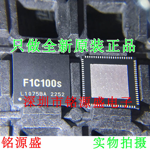 铭源盛 全新原装正品 F1C100S QFN88 高清720P处理器芯片专业配单