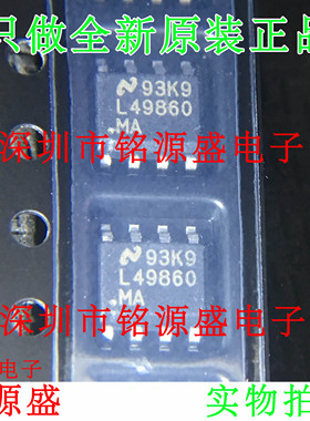 铭源盛 全新原装 LME49860MAX LME49860MA LME49860 SOP8 芯片