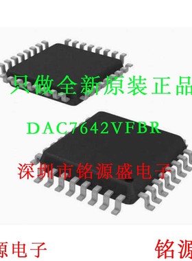 全新原装 DAC7642VFBR DAC7642VFT DAC7642VFB DAC7642 QFP32芯片