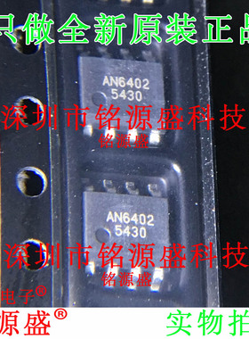 铭源盛 全新原装正品 AN6402-ASB AN6402 SOP8 贴片 芯片专业配单
