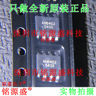 铭源盛 全新原装正品 AN6402-ASB AN6402 SOP8 贴片 芯片专业配单