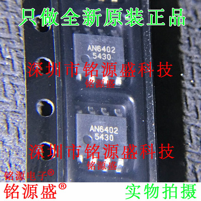 铭源盛 全新原装正品 AN6402-ASB AN6402 SOP8 贴片 芯片专业配单
