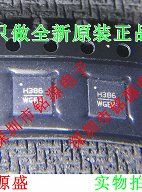 【铭源电子】全新原装 HMC386LP4ETR HMC386LP4E 丝印H386 芯片