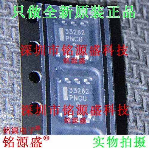 铭源盛 全新原装 MC33262DR2G MC33262DR2 丝印33262 SOP8 IC芯片