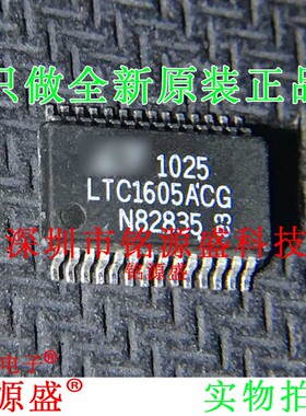 铭源盛 全新原装 LTC1605ACG LTC1605 SSOP28 模数转换 IC 芯片