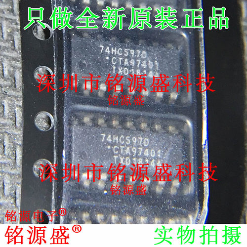 铭源盛 全新原装 74HC597D,653 74HC597D SOP16 移位寄存器芯片