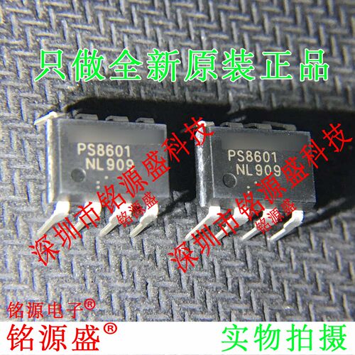 铭源盛 全新原装正品 PS8601 DIP8 直插 光耦 高速模拟 IC 芯片