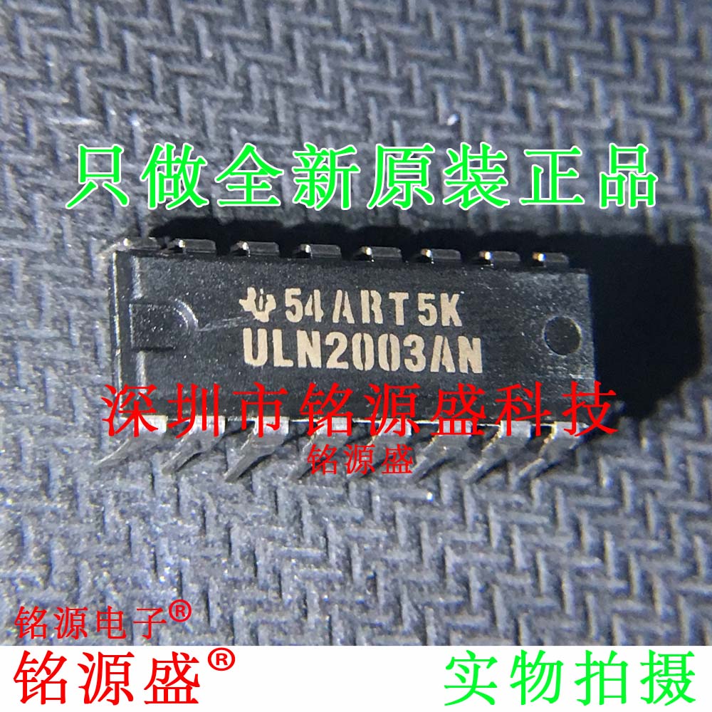 铭源盛 全新原装 ULN2003AN ULN2003A ULN2003 DIP16 直插 芯片