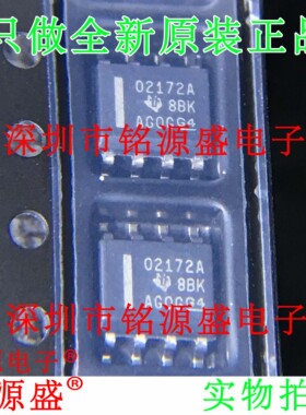 铭源盛 全新原装 OPA2172IDR OPA2172ID OPA2172 02172A SOP8芯片