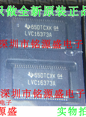 全新SN74LVC16373ADGGR SN74LVC16373ADGG LVC16373A TSSOP20芯片