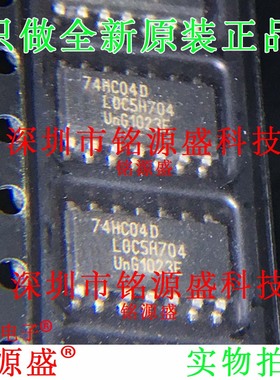 铭源盛 全新原装正品 74HC04D 74HC04 SOP14 六反相器 贴片 芯片