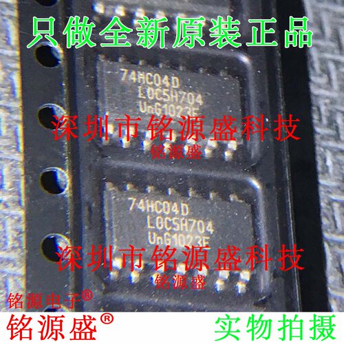 铭源盛 全新原装正品 74HC04D 74HC04 SOP14 六反相器 贴片 芯片