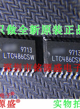 铭源盛 全新原装正品 LTC486CSW LTC486 SOP16 RS-485接口 芯片