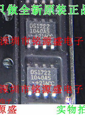 铭源盛 全新 DS1722S+TR DS1722S DS1722 SOP8 温度传感器 芯片