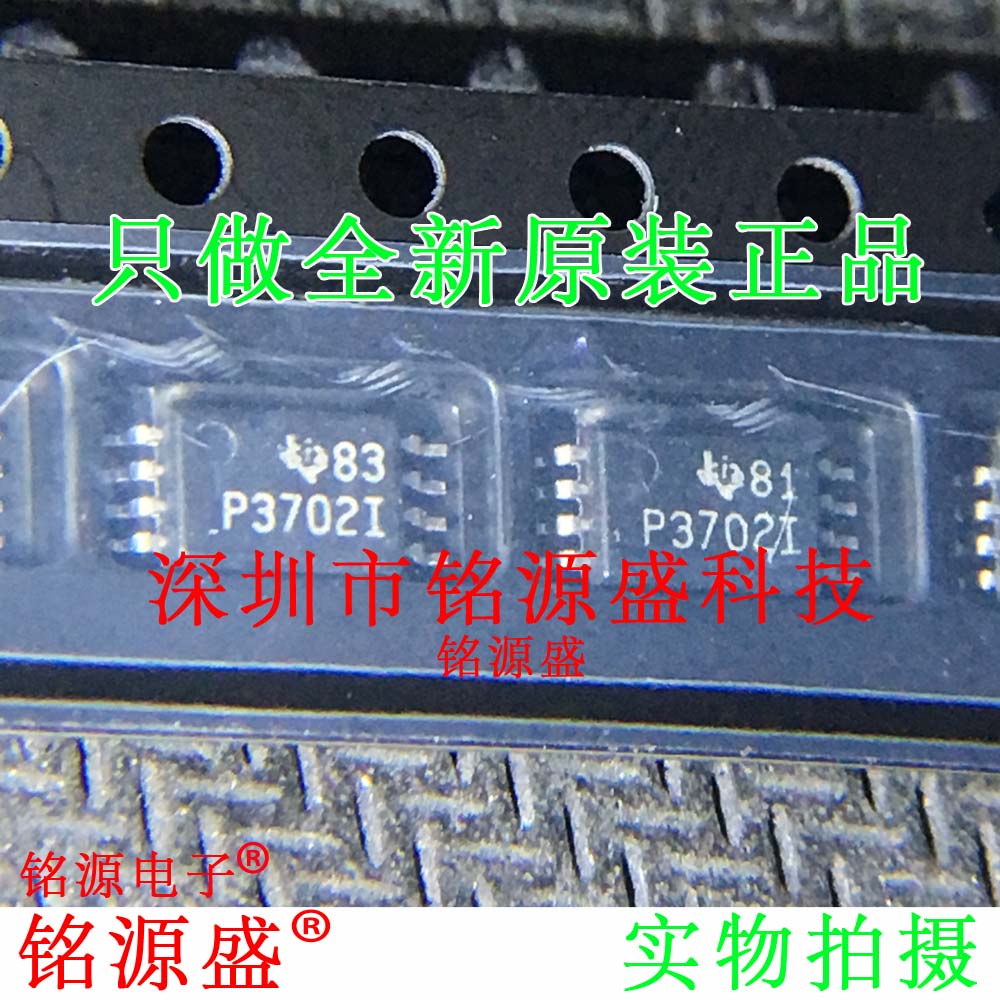 铭源盛 TLC3702IPWR TLC3702IPW TLC3702 丝印P3702I TSSOP8 芯片