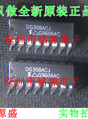 【铭源电子】全新原装 DG308ACJ DG308 DIP16 直插 模拟开关 芯片
