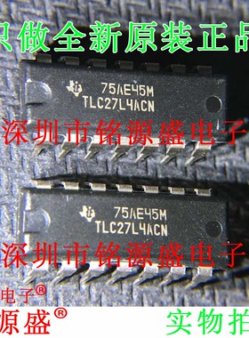 铭源盛 全新原装正品 TLC27L4ACN DIP14 直插 精密放大器 芯片