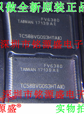 铭源盛 全新原装 TC58BVG0S3HTAI0 TC58BVG0S3 TSOP48 闪存 芯片