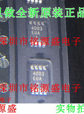 铭源盛 全新原装 MAX4003EUA+T MAX4003EUA MAX4003 MSOP8 芯片