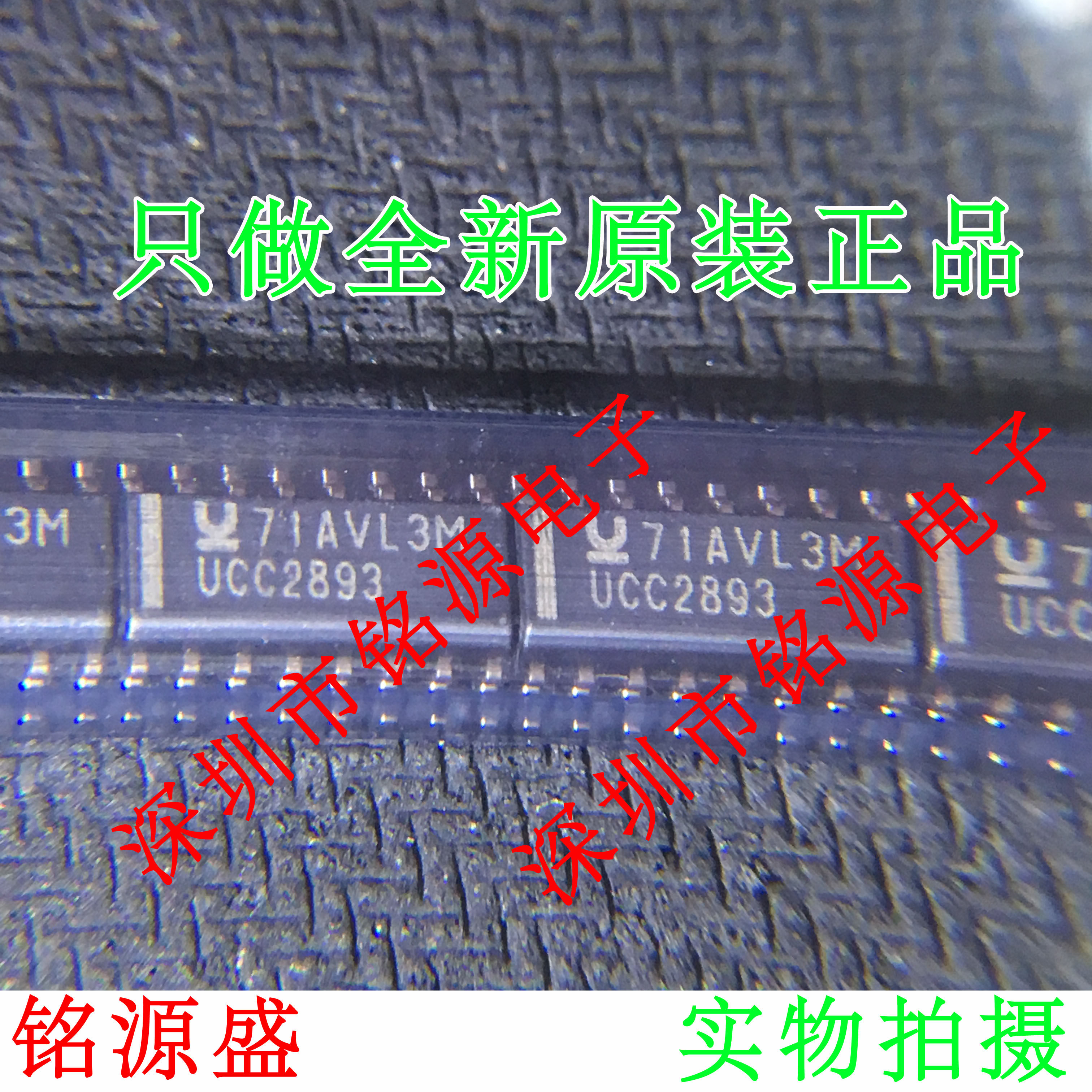 铭源盛 全新原装 UCC2893DR UCC2893D UCC2893 SOP16 稳压器 芯片 - 实物图